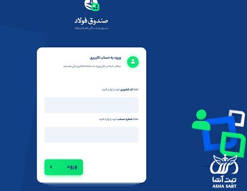 www.irsbf.ir دریافت فیش حقوقی